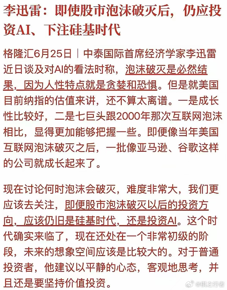 即使股市泡沫破灭后，仍应投资AI、下注硅基时代，这种说法到底对吗？ 