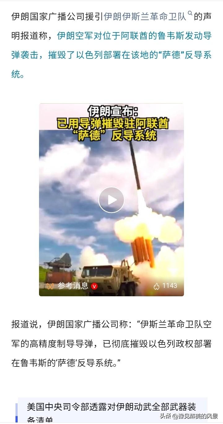 看样子萨德系统也不是万能的，伊朗利用高精度制导导弹成功摧毁了一处以色列的萨德反导