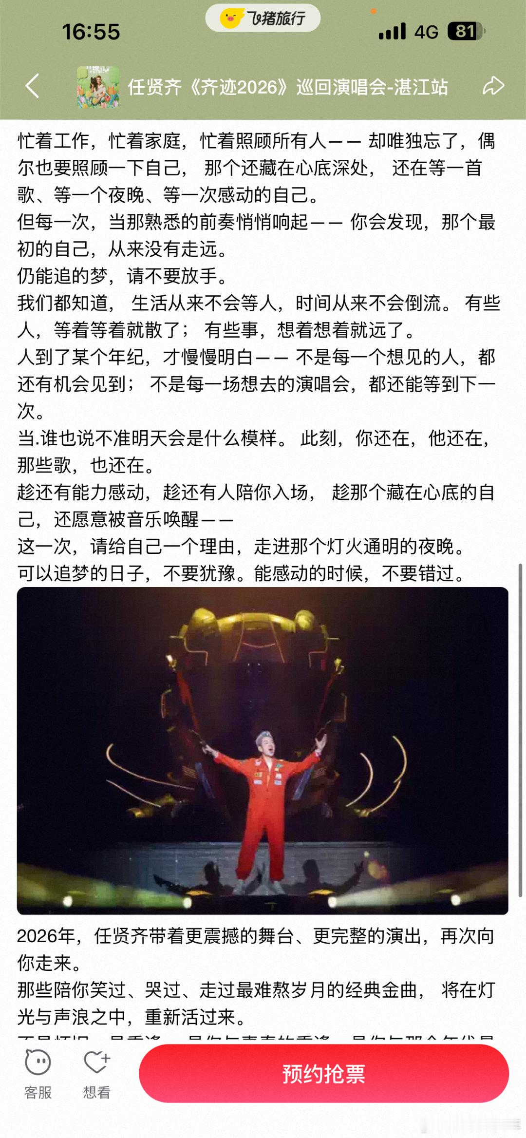 任贤齐任贤齐湛江演唱会演唱会抢票飞猪旅行刚在飞猪看完小齐哥湛江站预约流程，记得提