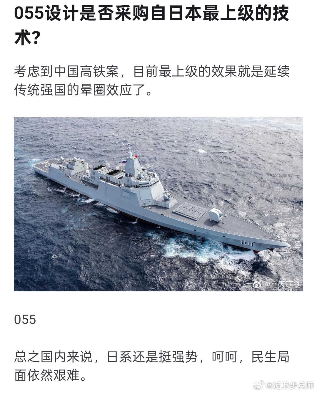 《055是否采购了日本最上级护卫舰的技术？》[流汗]1450就是这么骗工资的？ 