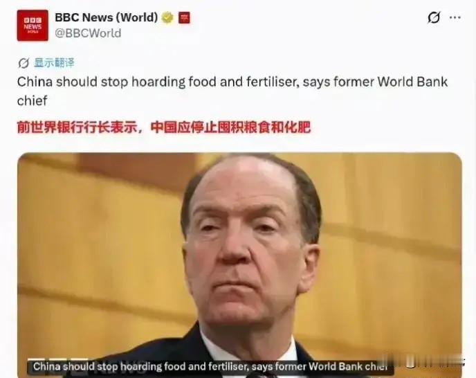 世界银行行长管得太宽！
劝中国别囤粮囤化肥，纯属多管闲事😂

看完只想说一句：