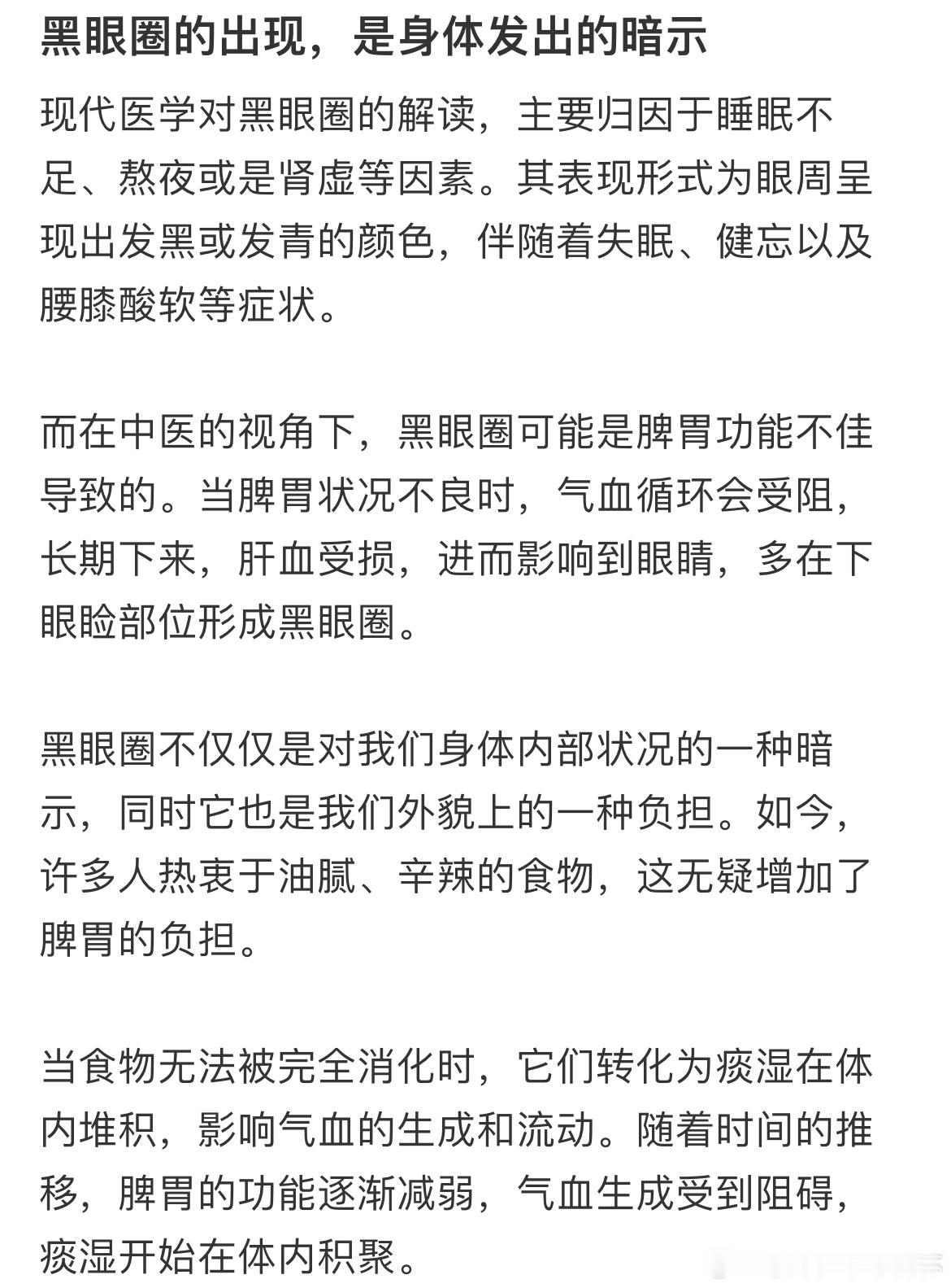 #黑眼圈的出现是身体发出的暗示# 黑眼圈的出现是身体发出的暗示#我的春日狂欢日记