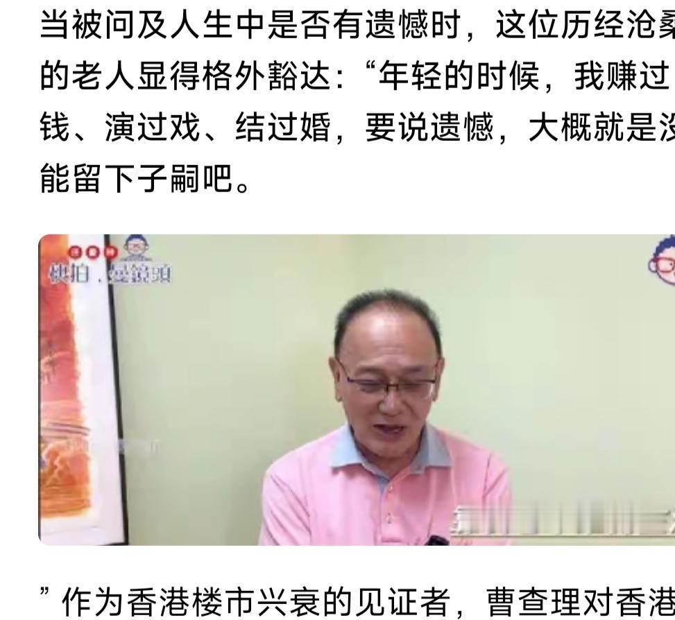 香港的老艺人，年轻的时候也有了几千万，也不缺钱，到了年老的时候，他离了婚姻，前妻