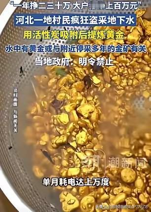 河北一村民抽地下水使用，竟然在水里发现了黄金，他却没有上报，而是偷偷在自家院子里