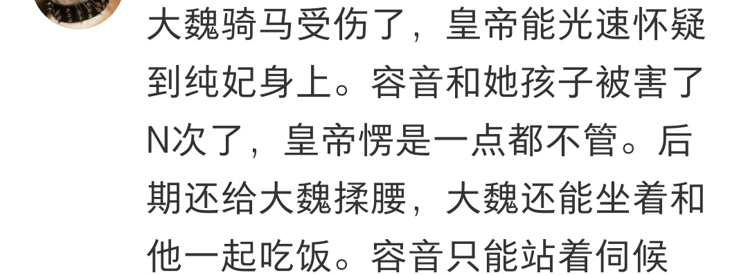 这人豆瓣知名延禧黑，但说的话让利落解爽了，是的是的，全世界都要给我豹猫让道