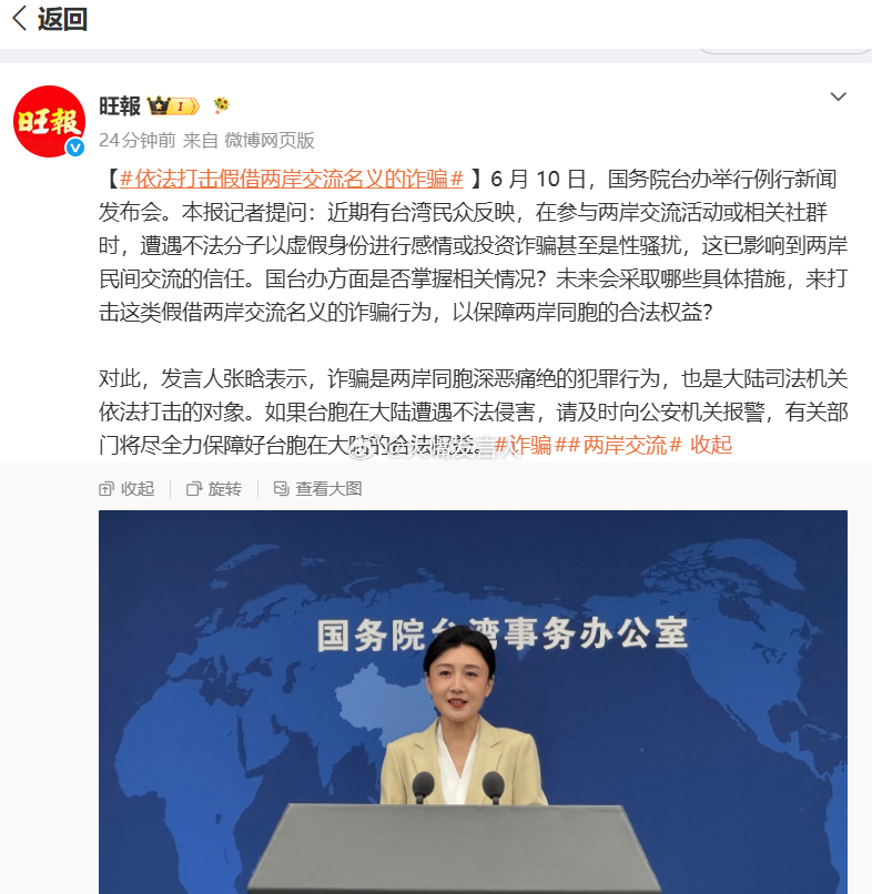 依法打击假借两岸交流名义的诈骗    