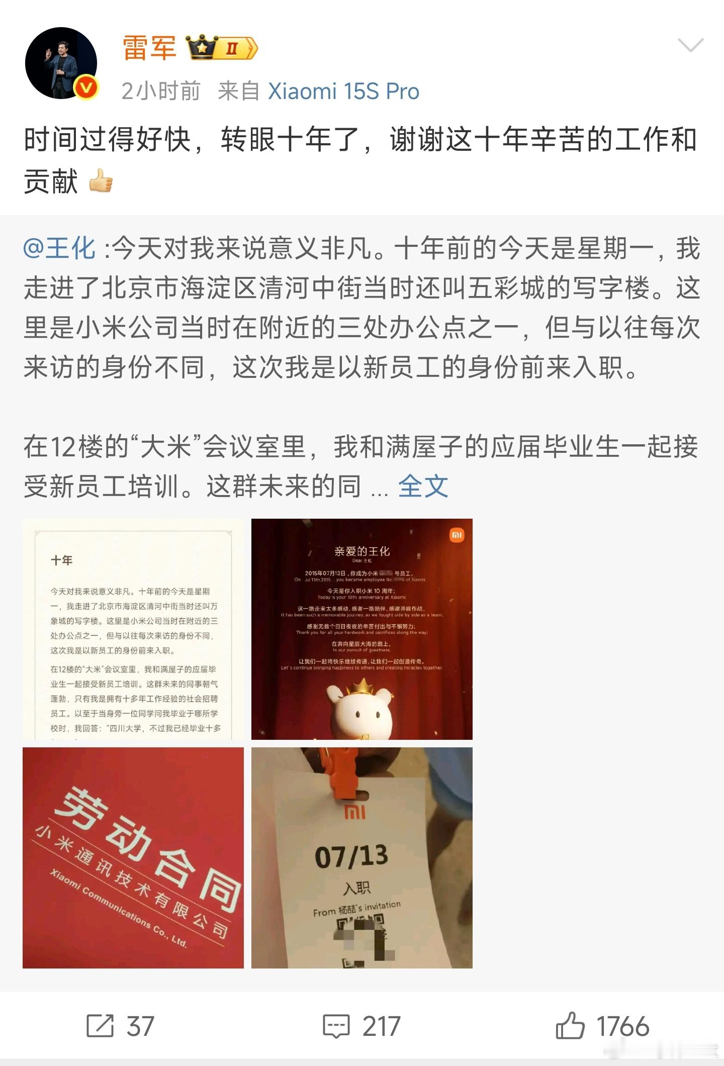 不主动拉踩友商、广交朋友，化爷光这两点上就已经胜过了大部分厂商公关。雷军感谢王化