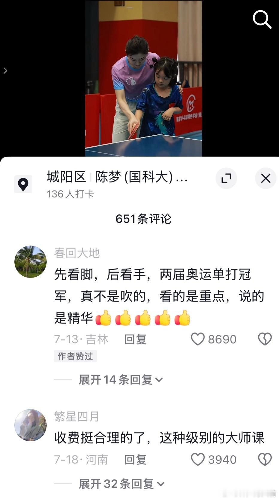 陈梦亲自指导 还包食宿吗？那这价格确实不贵 