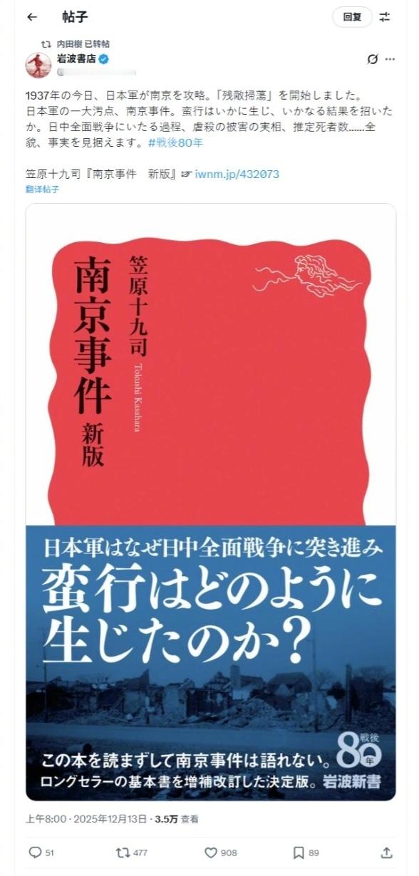 日本最具影响力出版社之一岩波书店，今天发帖，坚持推介《南京事件 新版》：“193