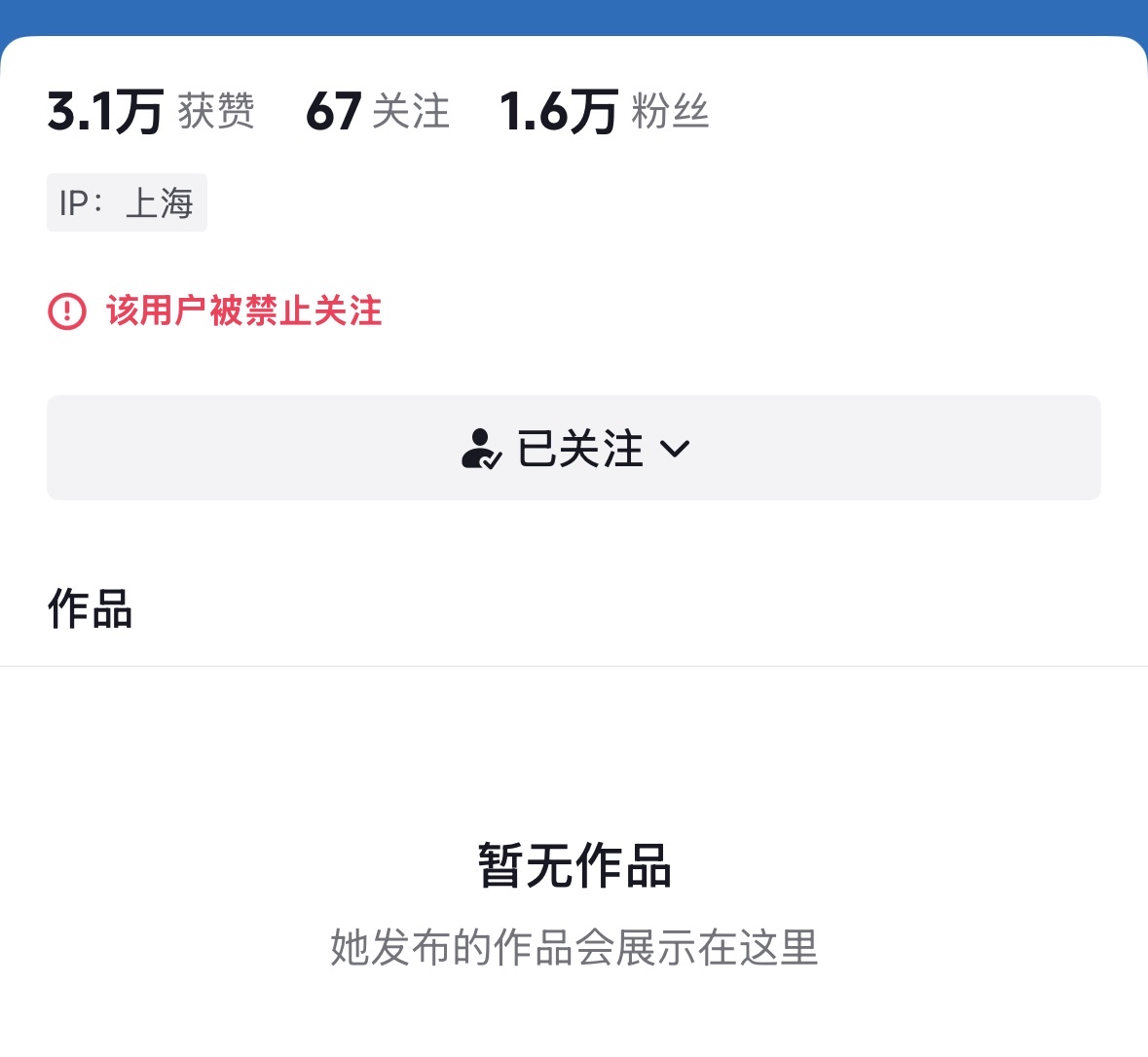 “上海外滩女子占道直播跳舞”账号显示禁止关注,抖音:回收直播权限