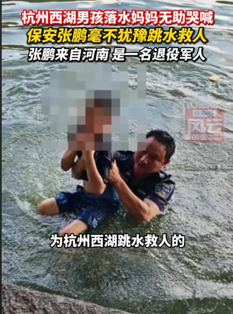 男孩不慎掉入杭州西湖，妈妈岸边无助哭喊，河南籍保安大哥纵身下水硬托举上岸，“常常