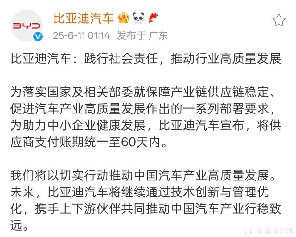 截至目前，一汽、广汽、东风、比亚迪、长城等车企都宣布将供应商支付账期统一至60天