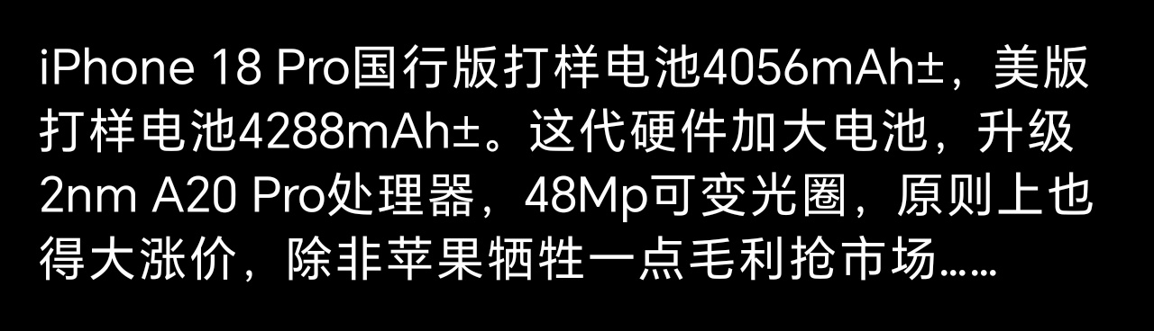 iPhone18Pro电池容量曝光果子四五千就是大电池了，就诚意满满了。而国产品
