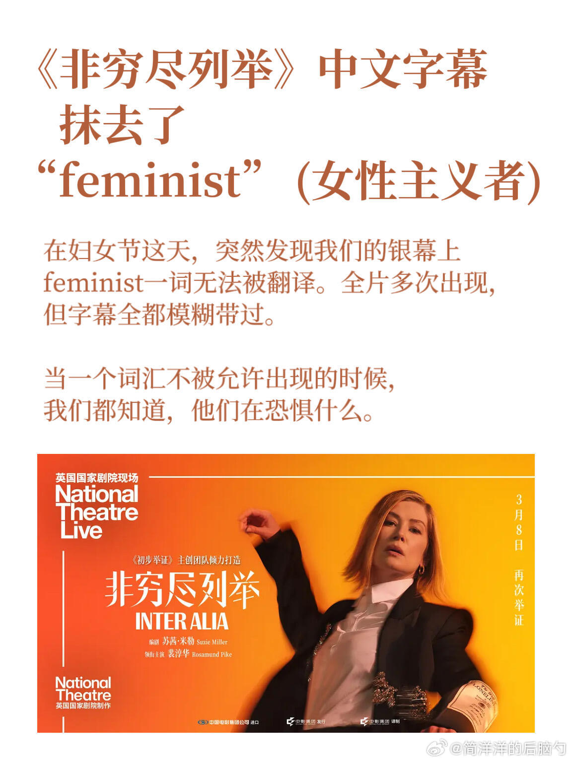 豆瓣9.2高分的佳作《非穷尽列举》院线上映版抹去了“feminist”的翻译，以