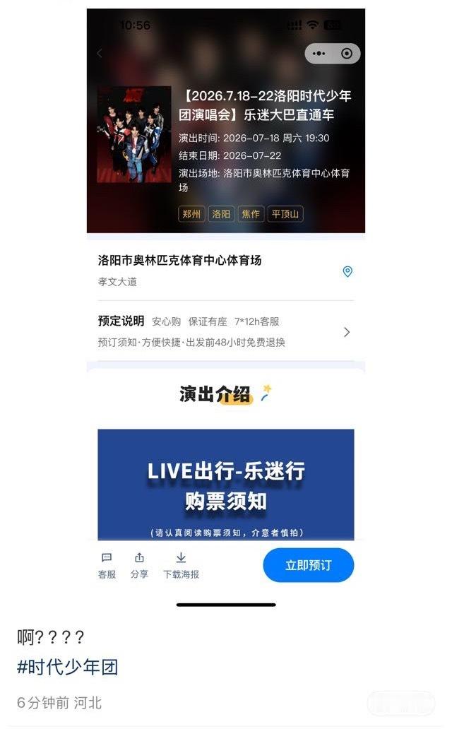 投时代少年团洛阳演唱会真定了？ 
