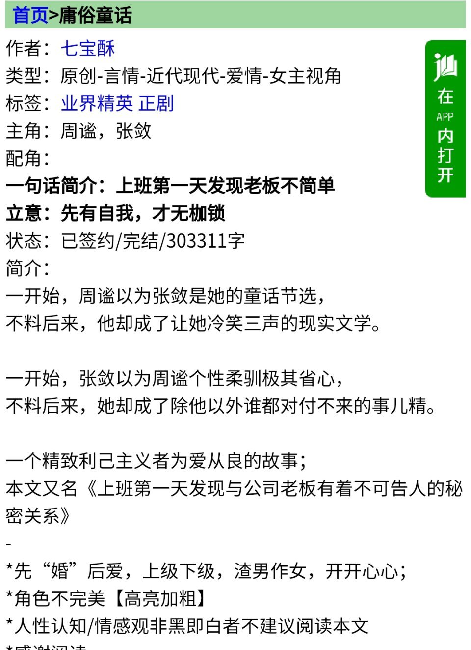 昨晚通宵看完了庸俗童话 好看的跟早春有点像 同样都是py转正 广告公司上下级开篇
