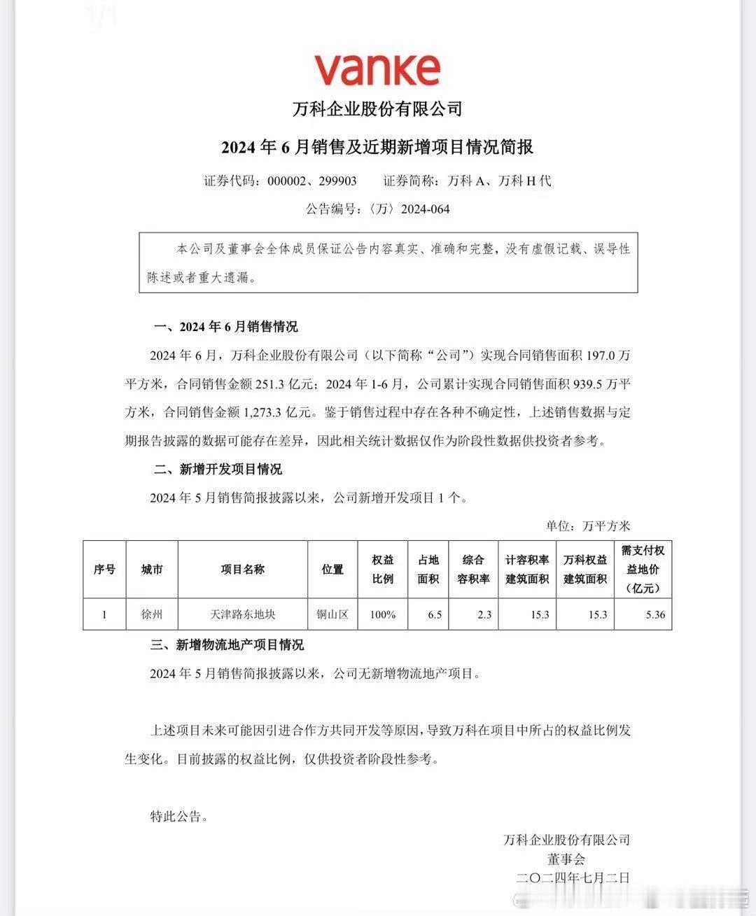 万科恢复拿地了 ​​​