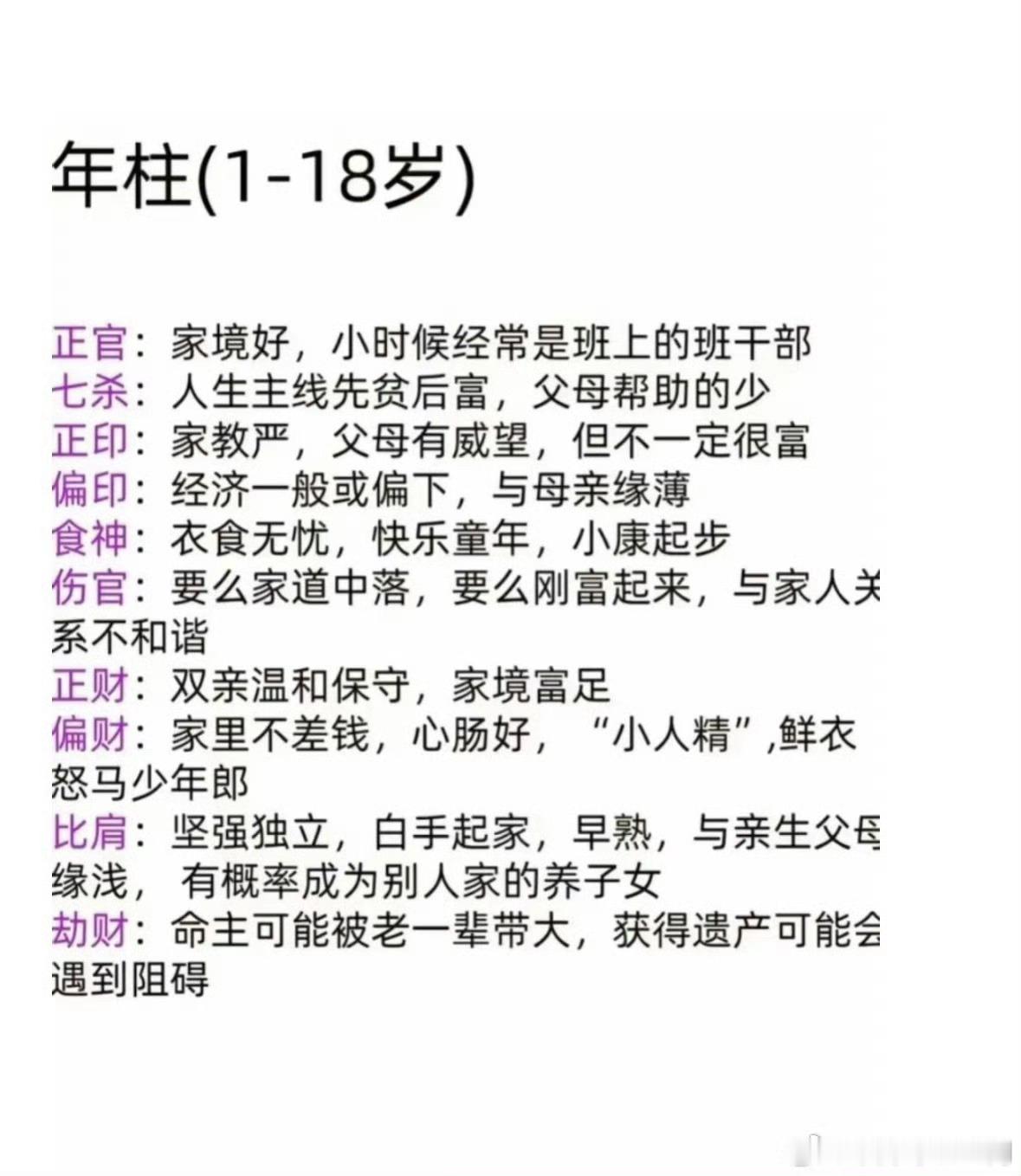 四柱所代表的年龄段？十神所代表的意义？ ​​​