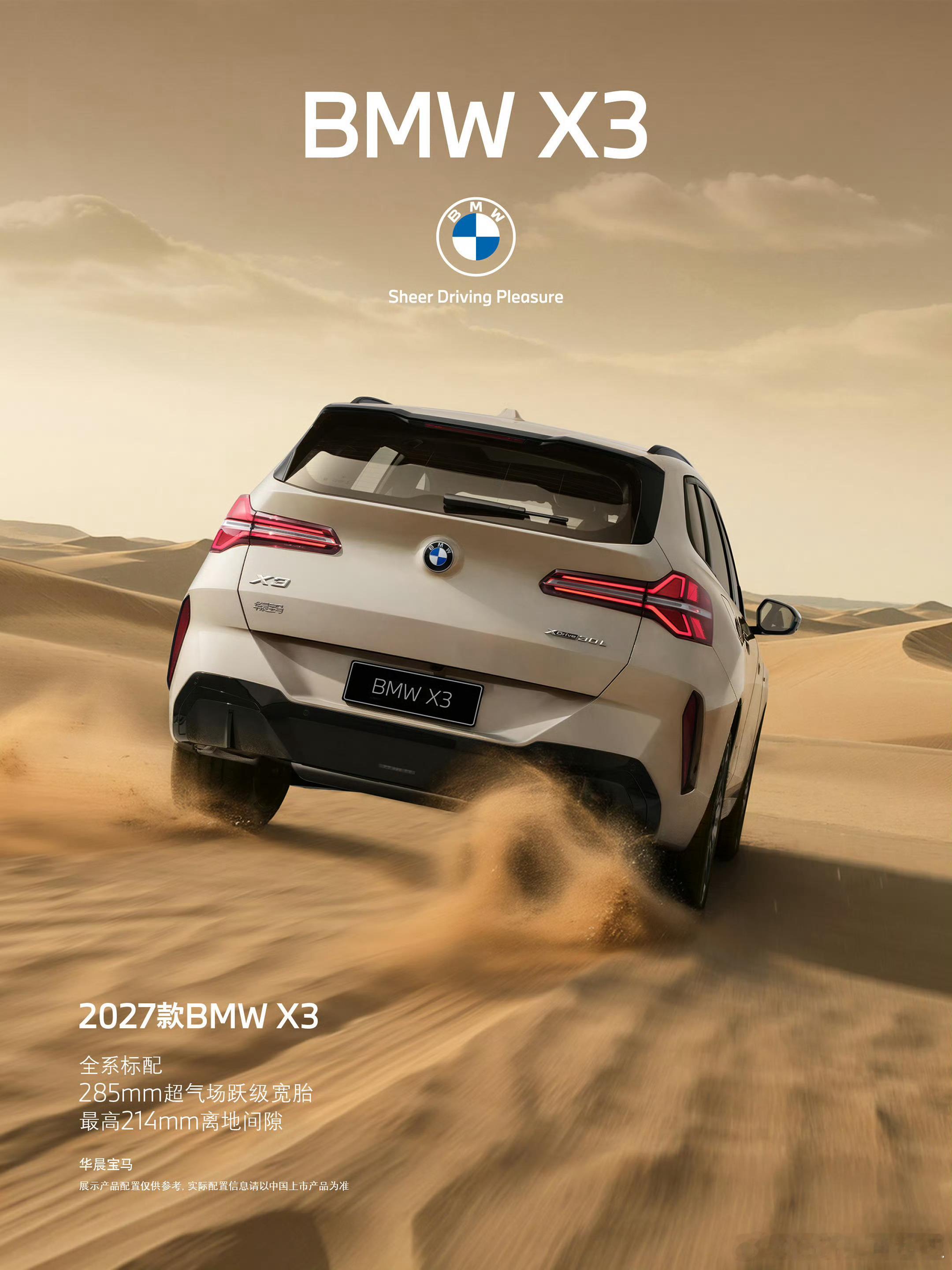 2027款BMW X3上市  售价区间31.8-39.8万元新增了沙丘灰配色、M