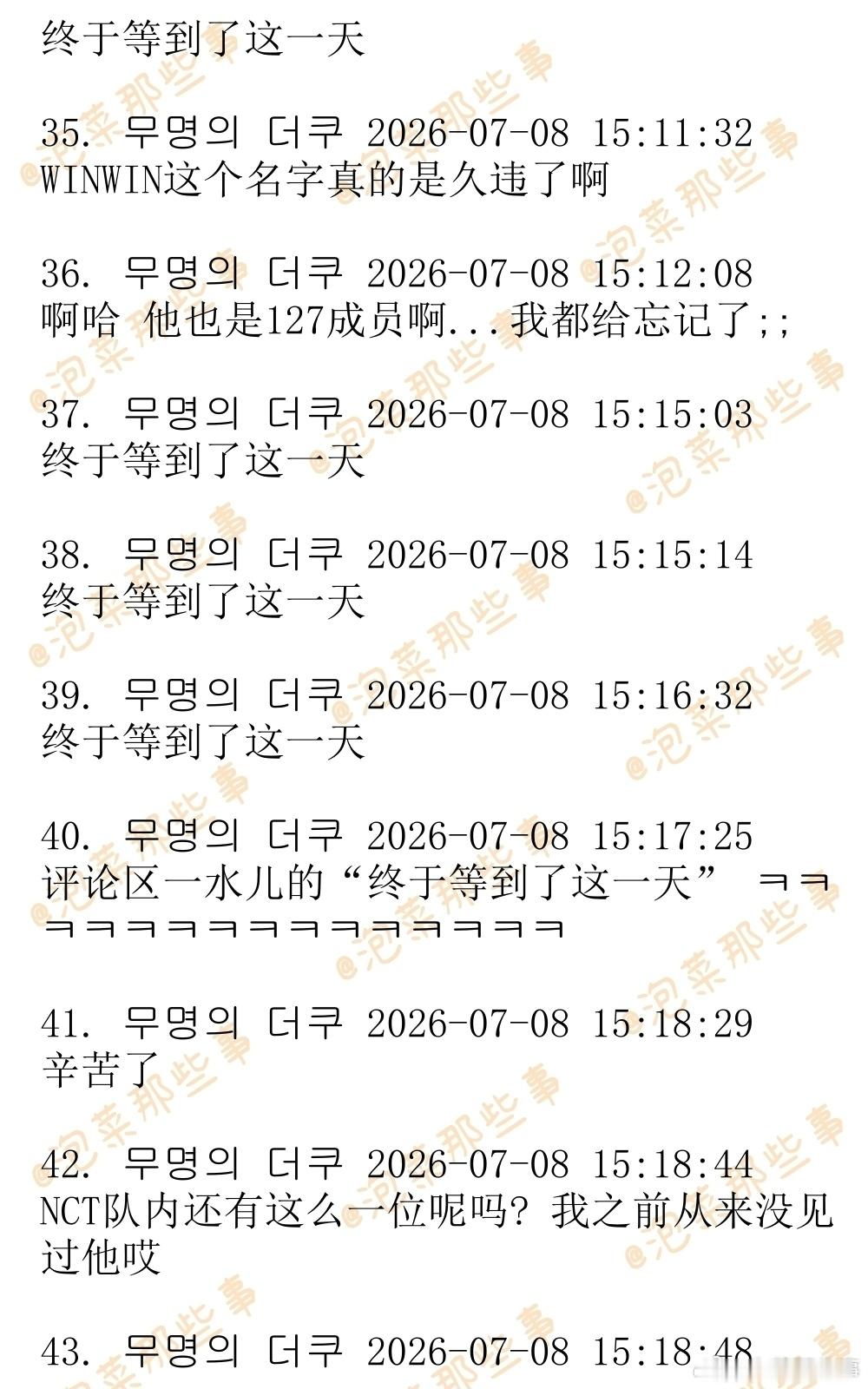 🔥韩网热帖评论翻译🔥董思成退出NCT董思成退队 SM娱乐今日发布公告，宣布W