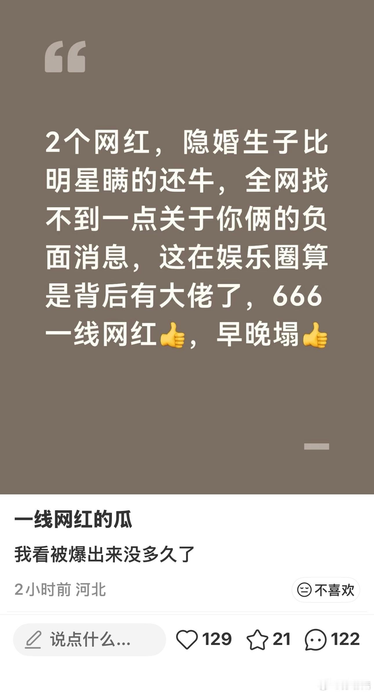 曝一线网红隐婚生子有网友爆料两个网红隐婚生子现在网红都开始排咖位了啊…那么你觉得