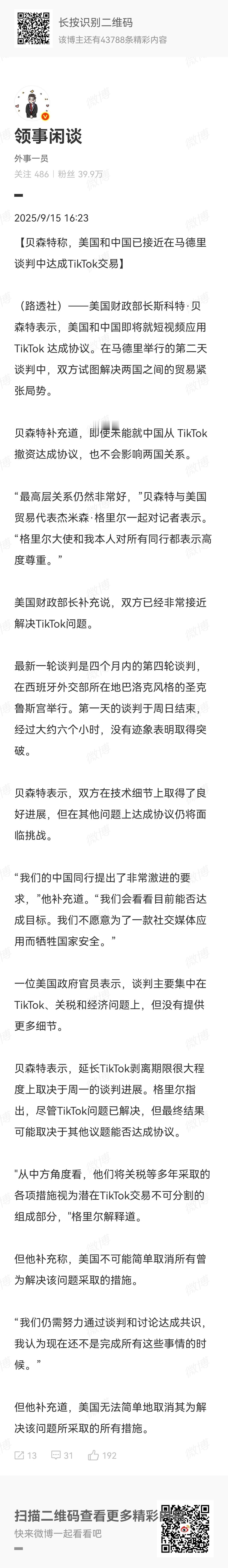 马德里谈判，双方应该都非常艰难，是一点一点地在扣，而且双方应该都不愿意让步，并且