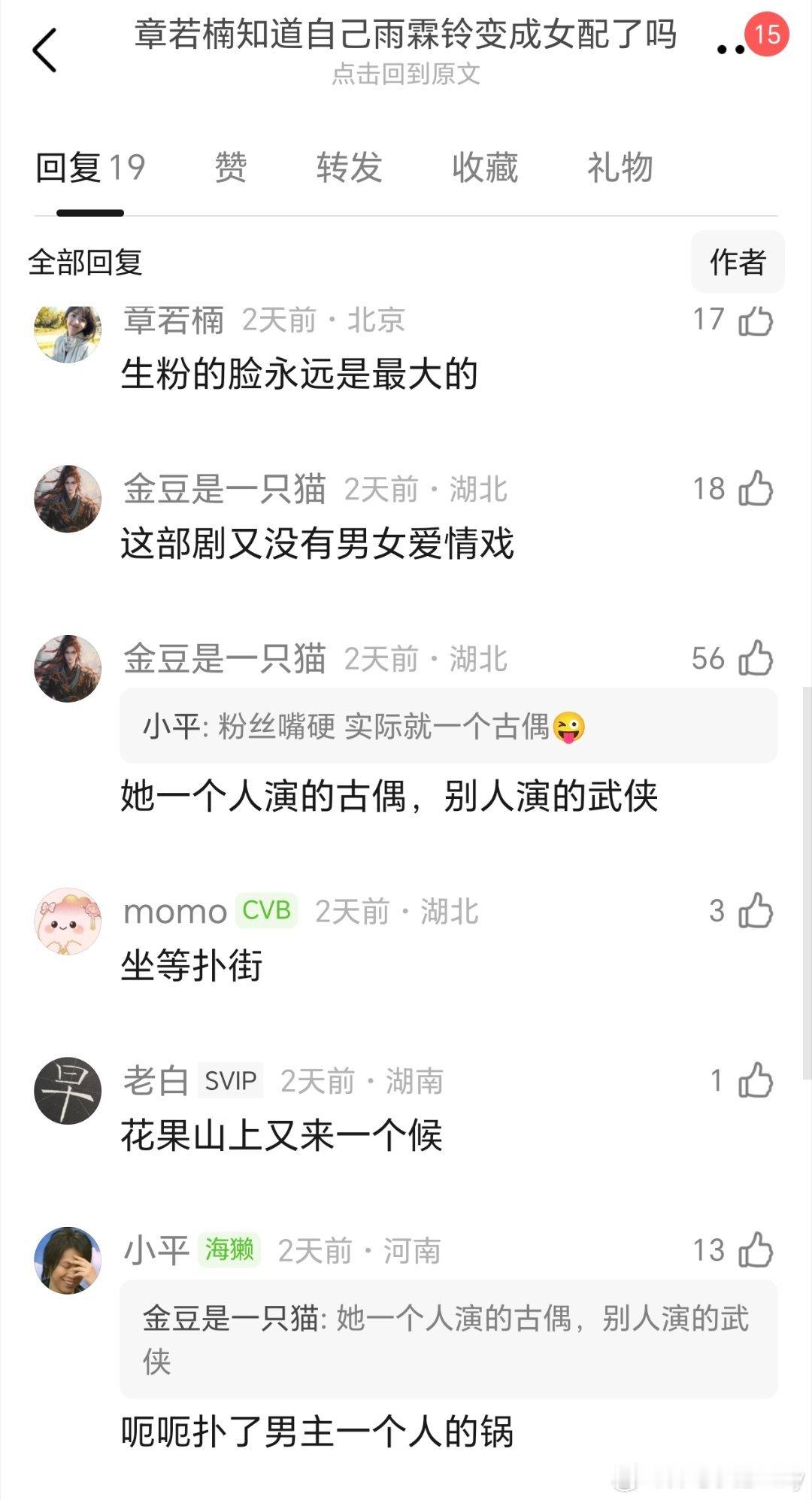咋回事？疑似杨洋粉丝开贴说章若楠是《雨霖铃》女配，不让女主上桌吃饭，羊毛好像很喜