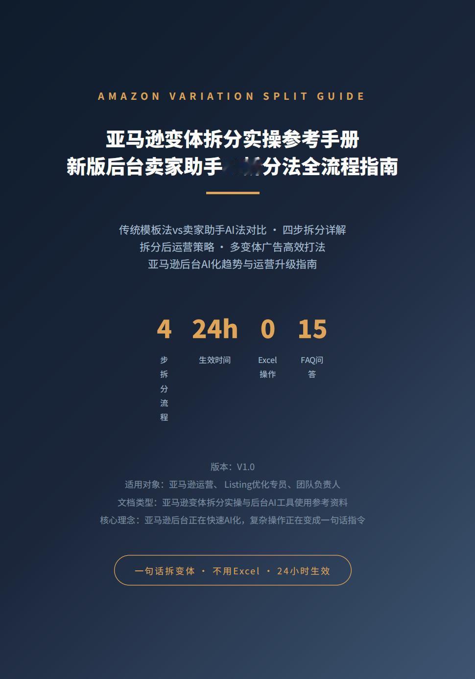之前拆变体太麻烦了，下载模板、改 Excel、再上传，一不小心还报错，折腾半天。