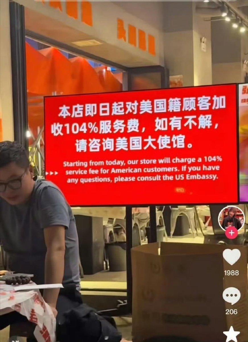 据称某饭店，开始针对美国人加税了！也不知真假[汗] ​​​