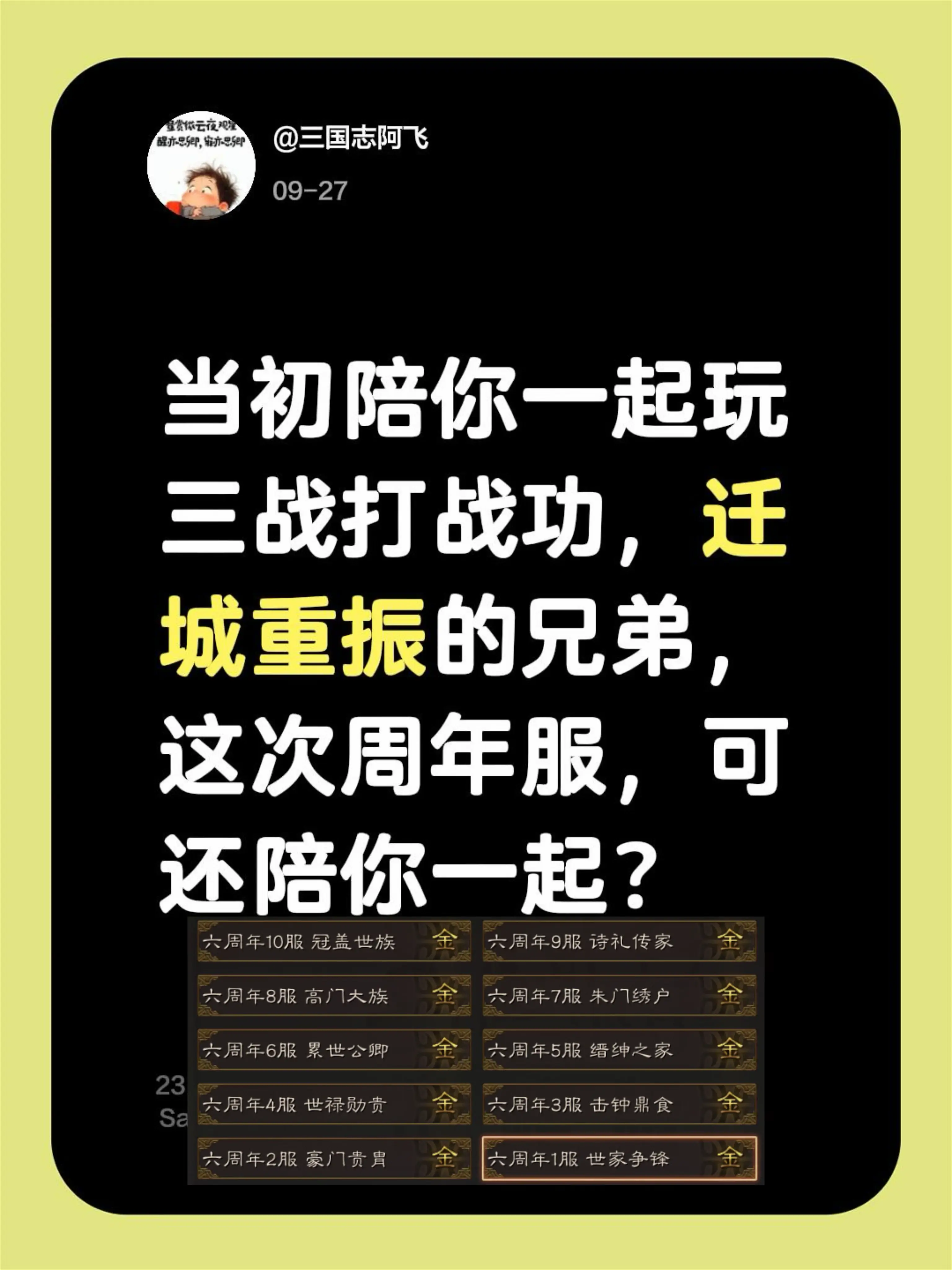 当初陪你一起玩三战打战功，迁城重振的兄弟，这次周年服，可还陪你一起？