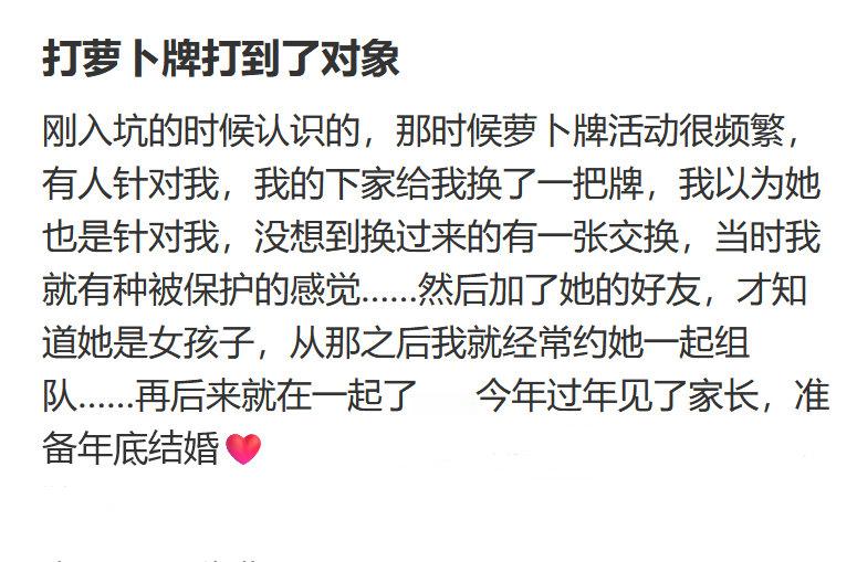 桃源玩家打萝卜牌找到了对象我不语，只是一味的在新年开宴活动上请村民[酸] 