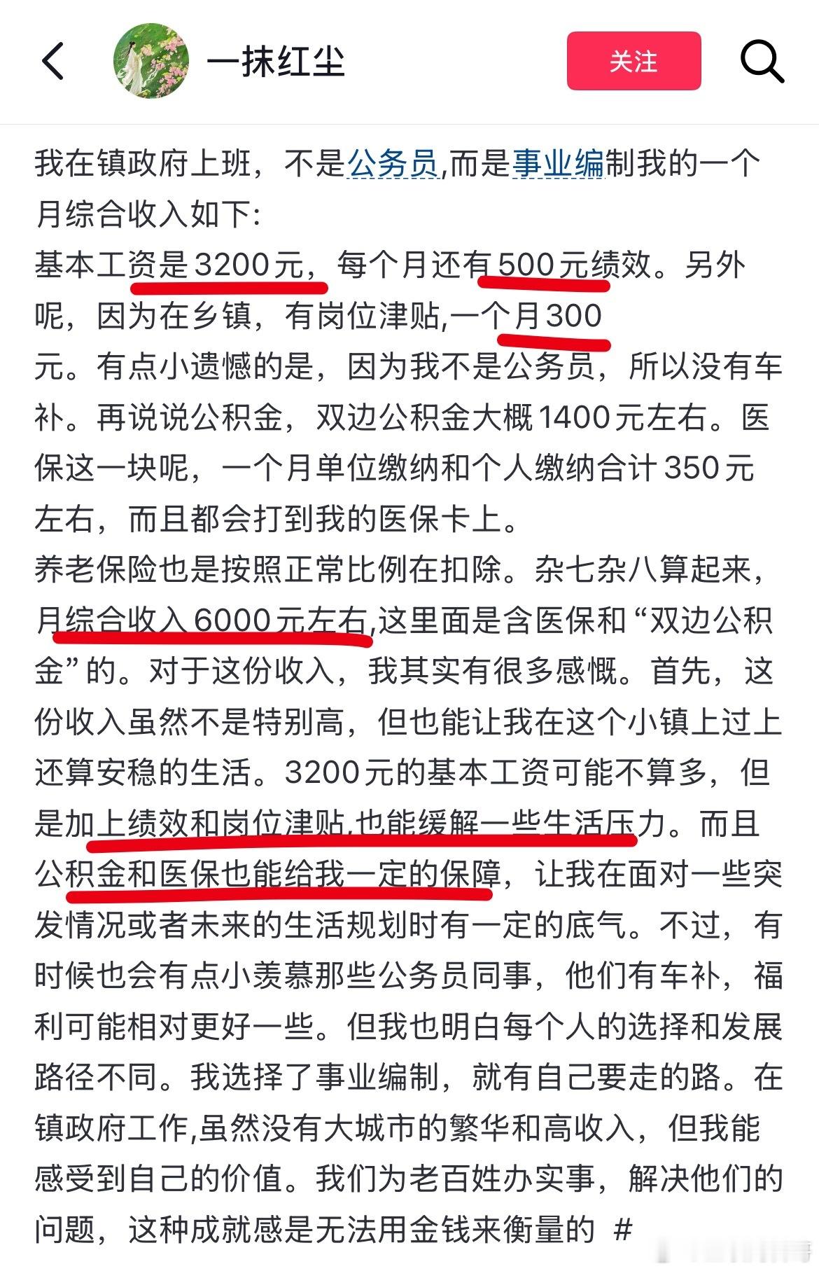 乡镇事业编工资待遇是这样的，这才是最真实的情况。 ​​​