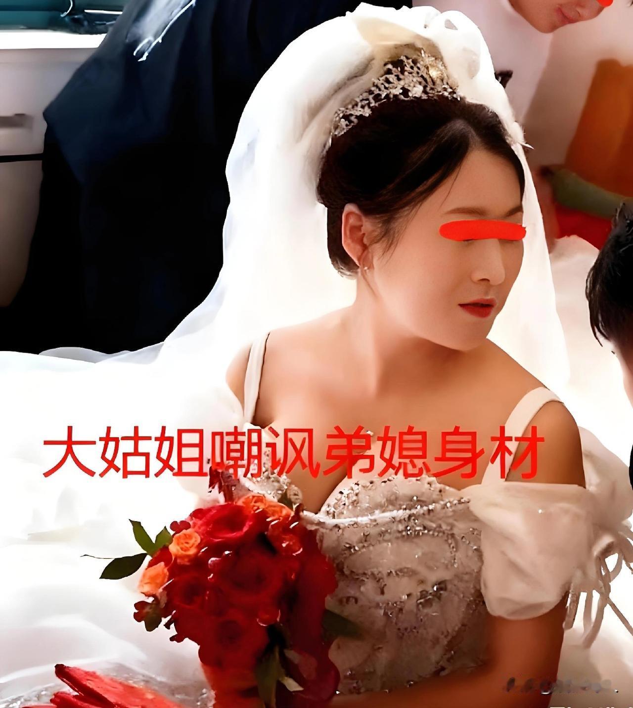 婚礼上
💃新娘身材、穿搭被新郎姐姐吐槽
🎥拍下视频说新娘丢人：生怕别人看不到