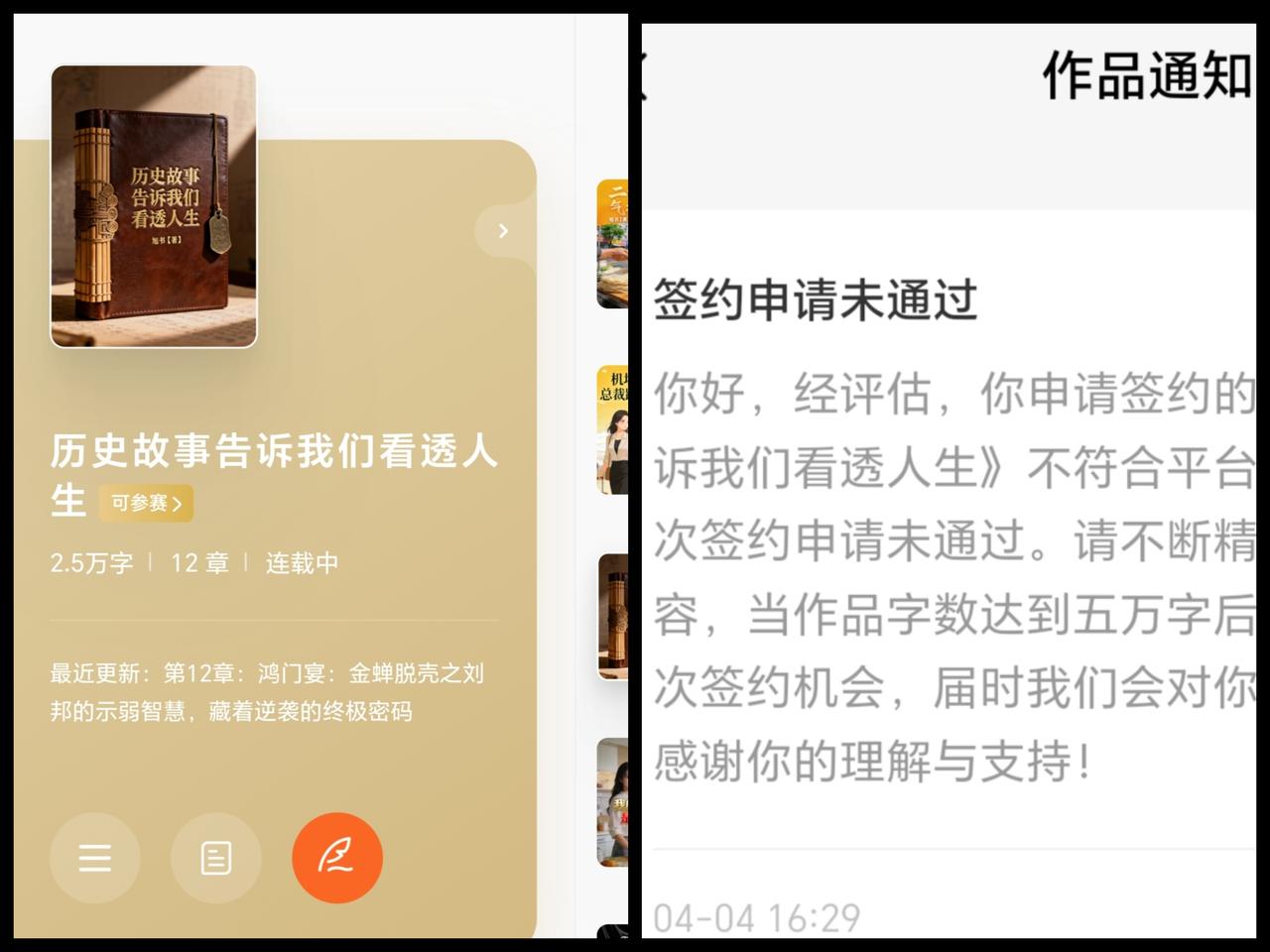 拒签才明白，蕃茄小说签约是人工审核，并不是什么机器或系统。

大家知道蕃茄免费小