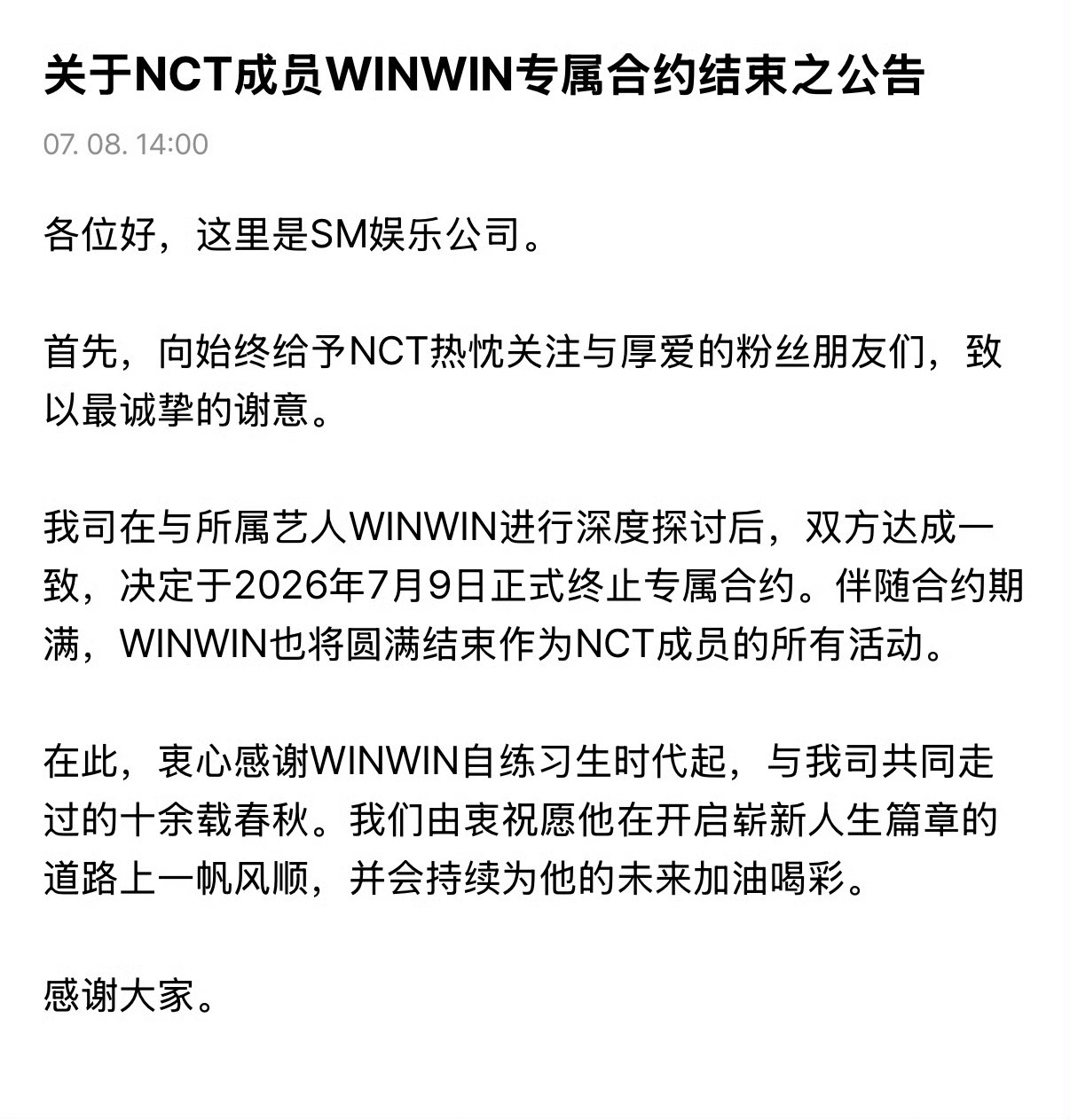 爱豆winwin🔚 演员董思成🫶董思成与SM合约结束董思成退出nct