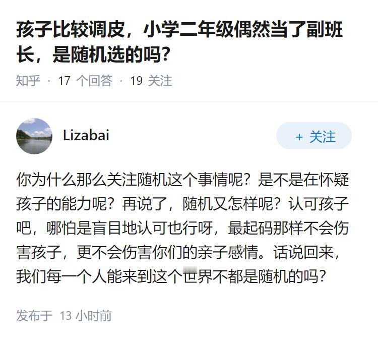孩子比较调皮，小学二年级偶然当了副班长，是随机选的吗？