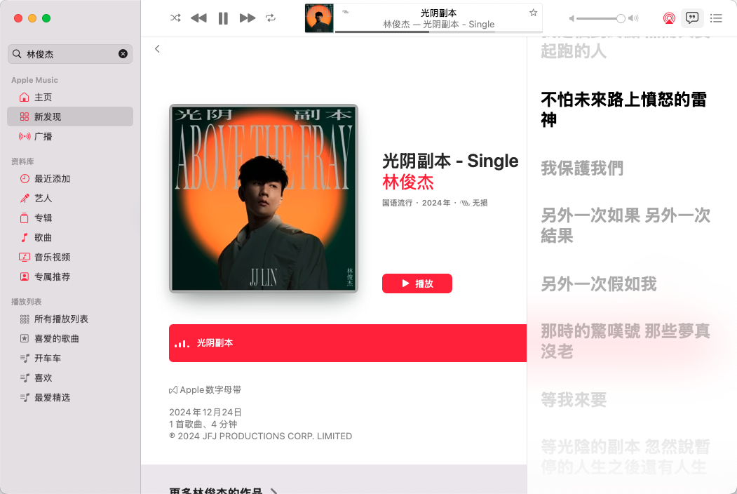 林俊杰新歌《光阴副本》 