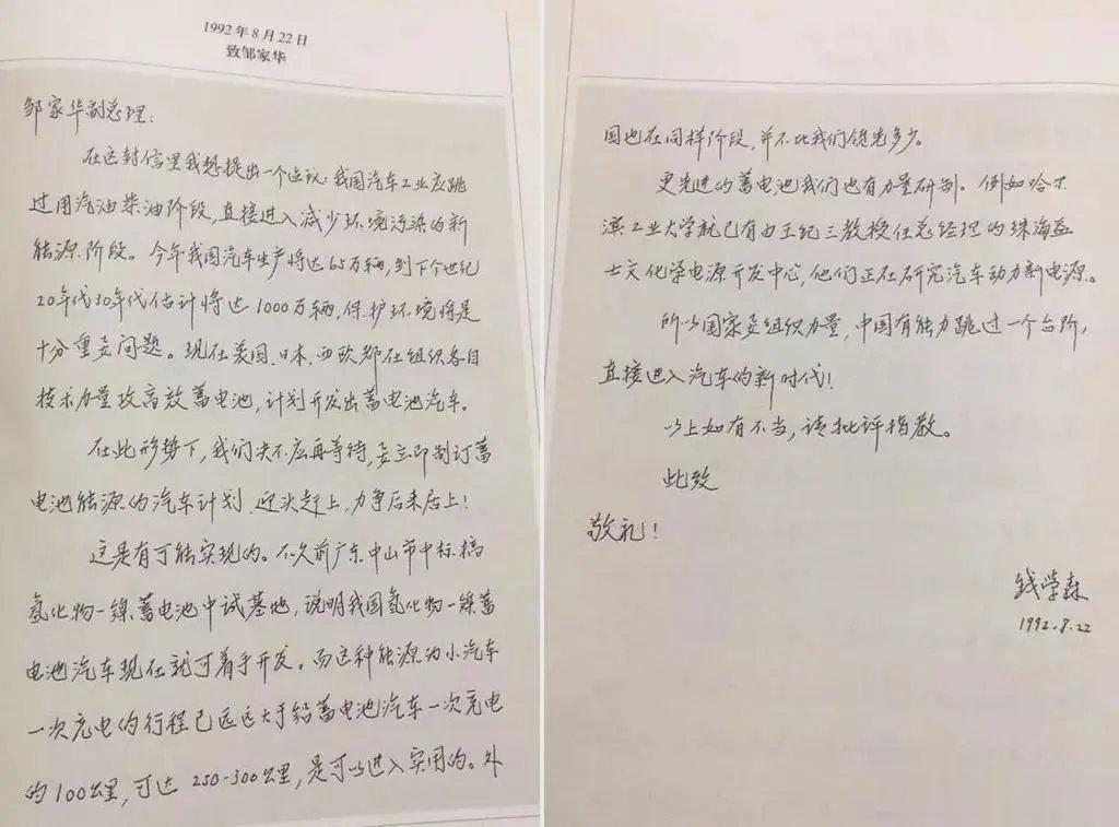 20多年前的两封对新能源汽车行业极具意义、极具远见、极具前瞻性的信，如今来看，依