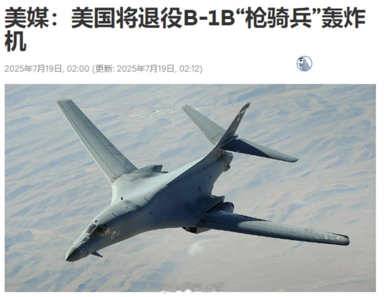 我去，老美要把B-1B轰炸机退役了！帝国，在下坡路的冲锋上，丝毫不带减速！曾经狂