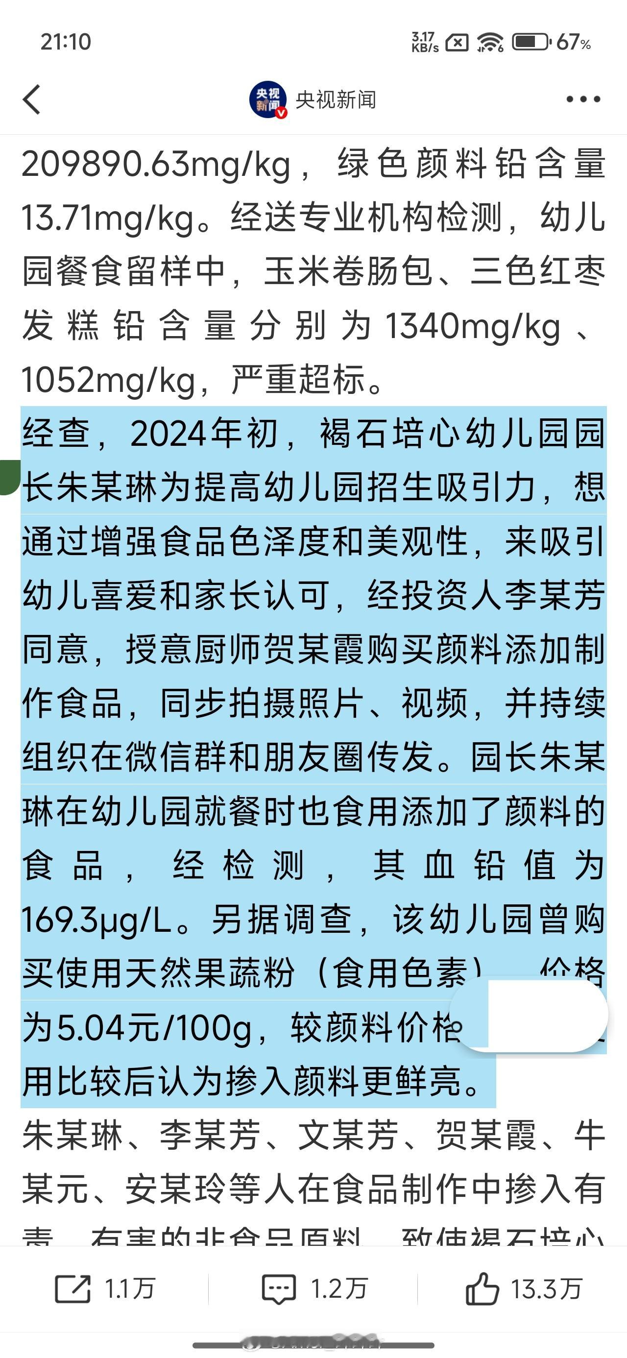 血铅事件27人被追责问责这园长，疾控中心的人都是还是人吗？我看是动物。建议给这些