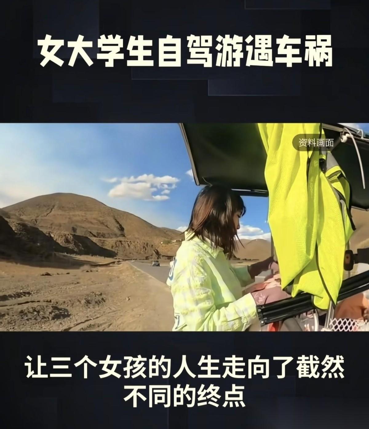 北京，三个花季女孩相约自驾游去青海，出了车祸，两人离世一人重伤，唯一幸存的姑娘熬