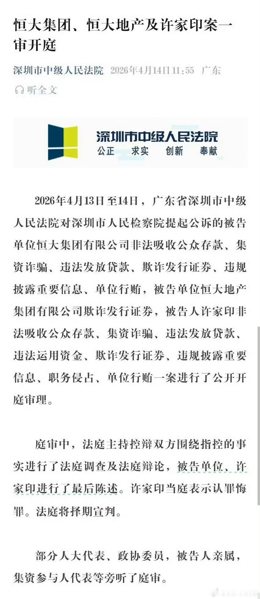 恒大集团恒大地产及许家印案一审开庭 许家印当庭认罪悔罪，2.4万亿债务，八项罪名