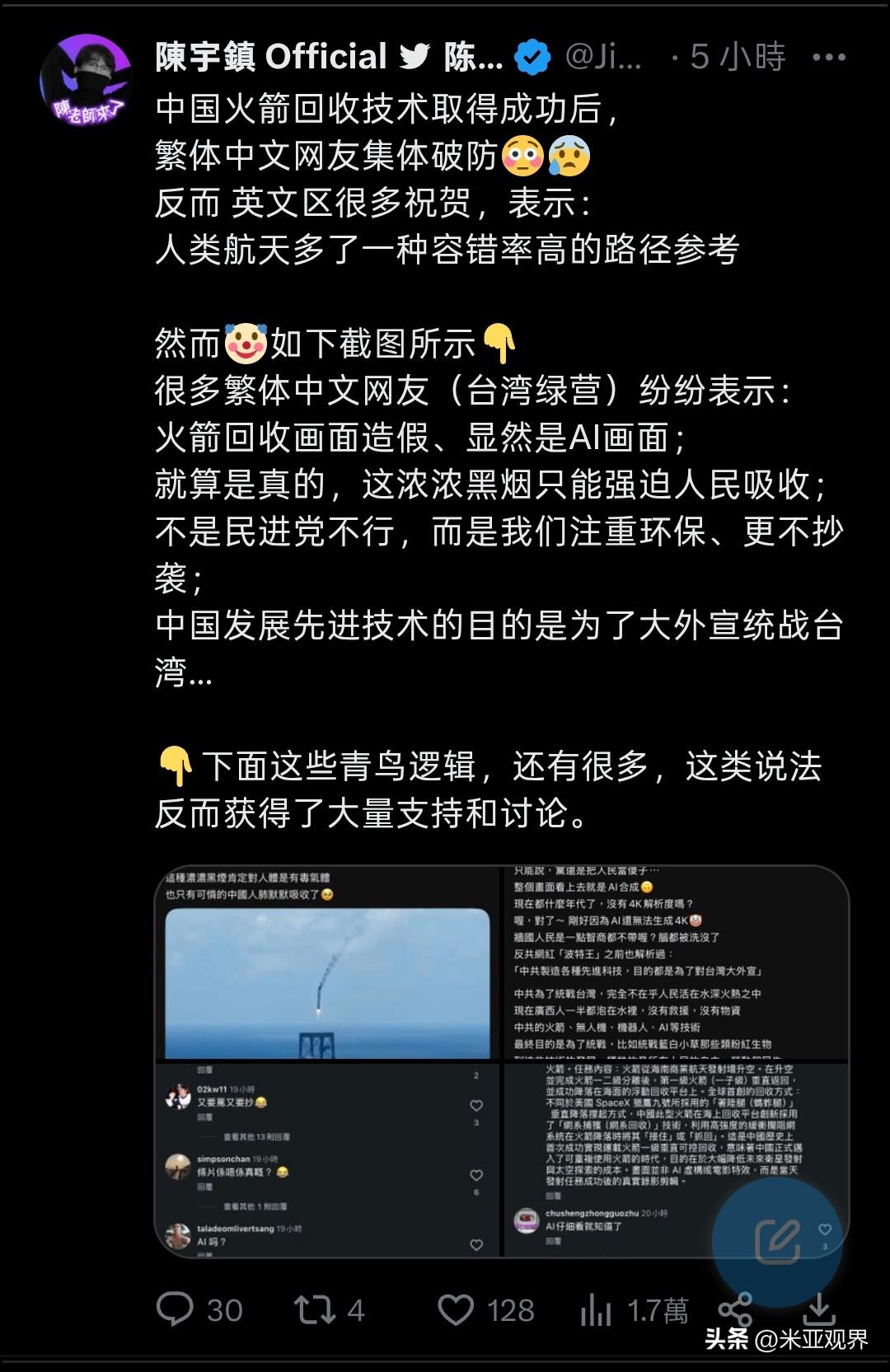 台湾一名网友称，“中国火箭回收技术取得成功后，繁体中文圈网友集体破防。反而英文区