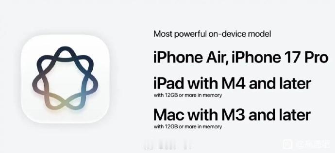 12GB运存以上的设备才能用完整版Siri AI，看来iPhone 18全系标配