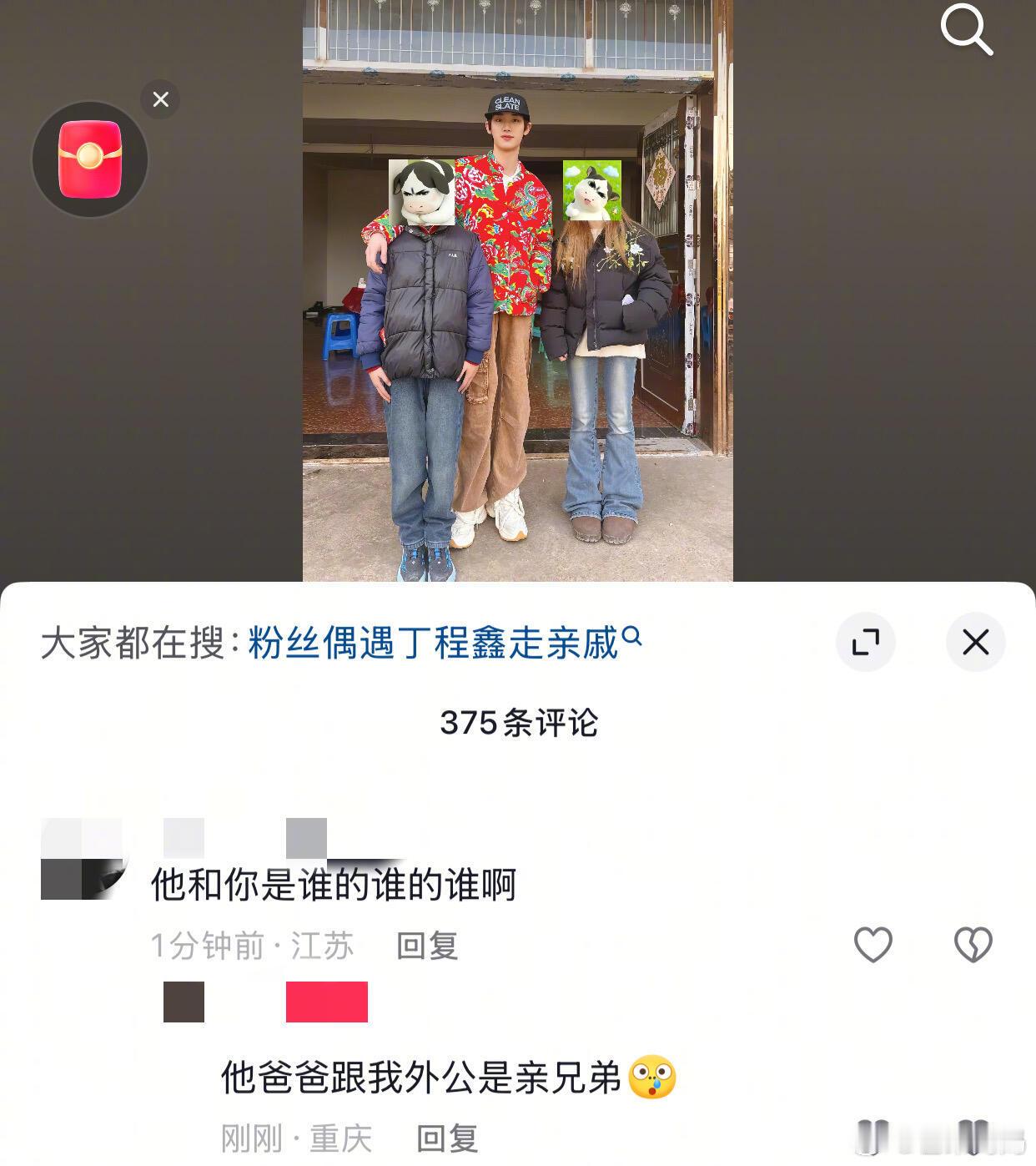 看到丁程鑫过年穿着大花袄走亲戚，明星回老家也要恢复出厂设置