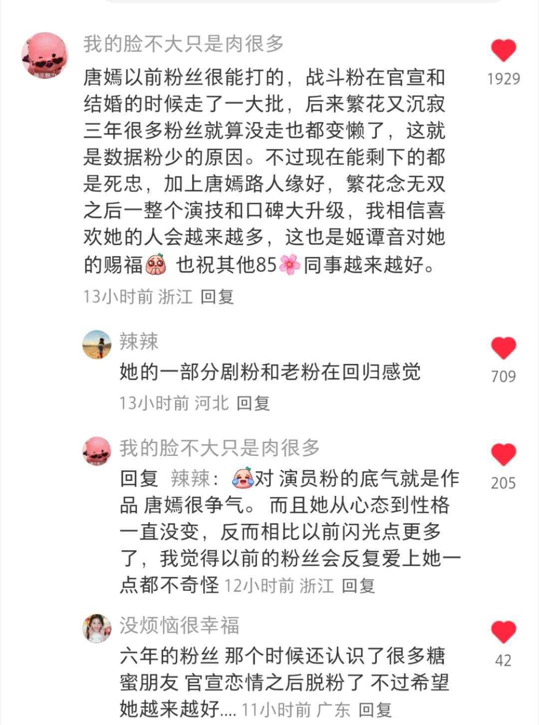 赞着赞着就哭啦😭回来吧唐嫣粉丝 ​​​