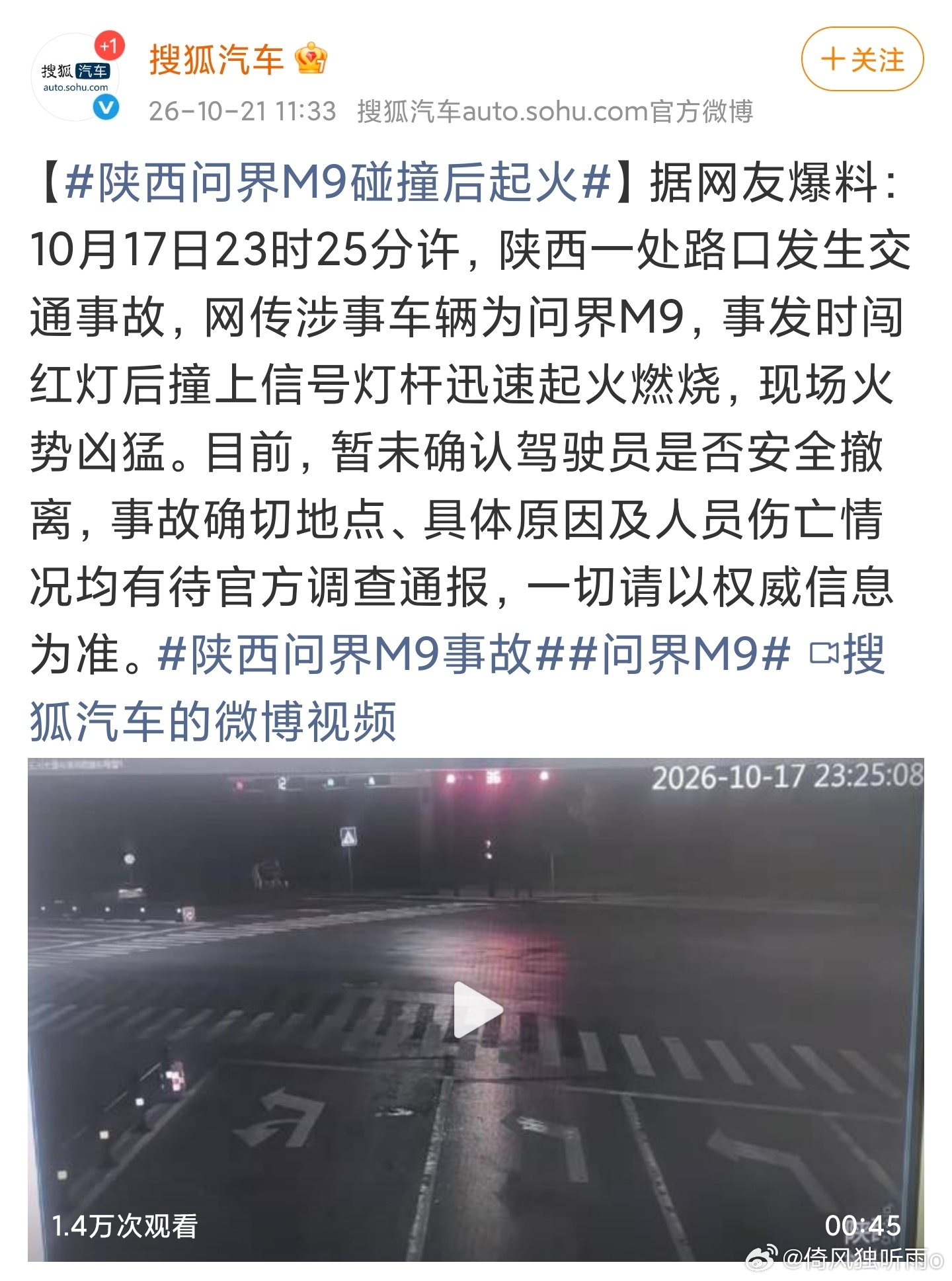 据媒体报道，陕西问界M9碰撞后起火看了下视频，估计是醉驾。然后大家都说撞到电线杆