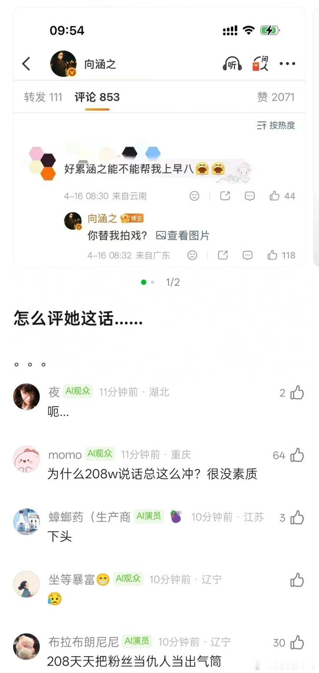 向涵之这个还好吧，意思大概是自己拍戏没办法帮粉丝早八，不过这种性格确实下头 