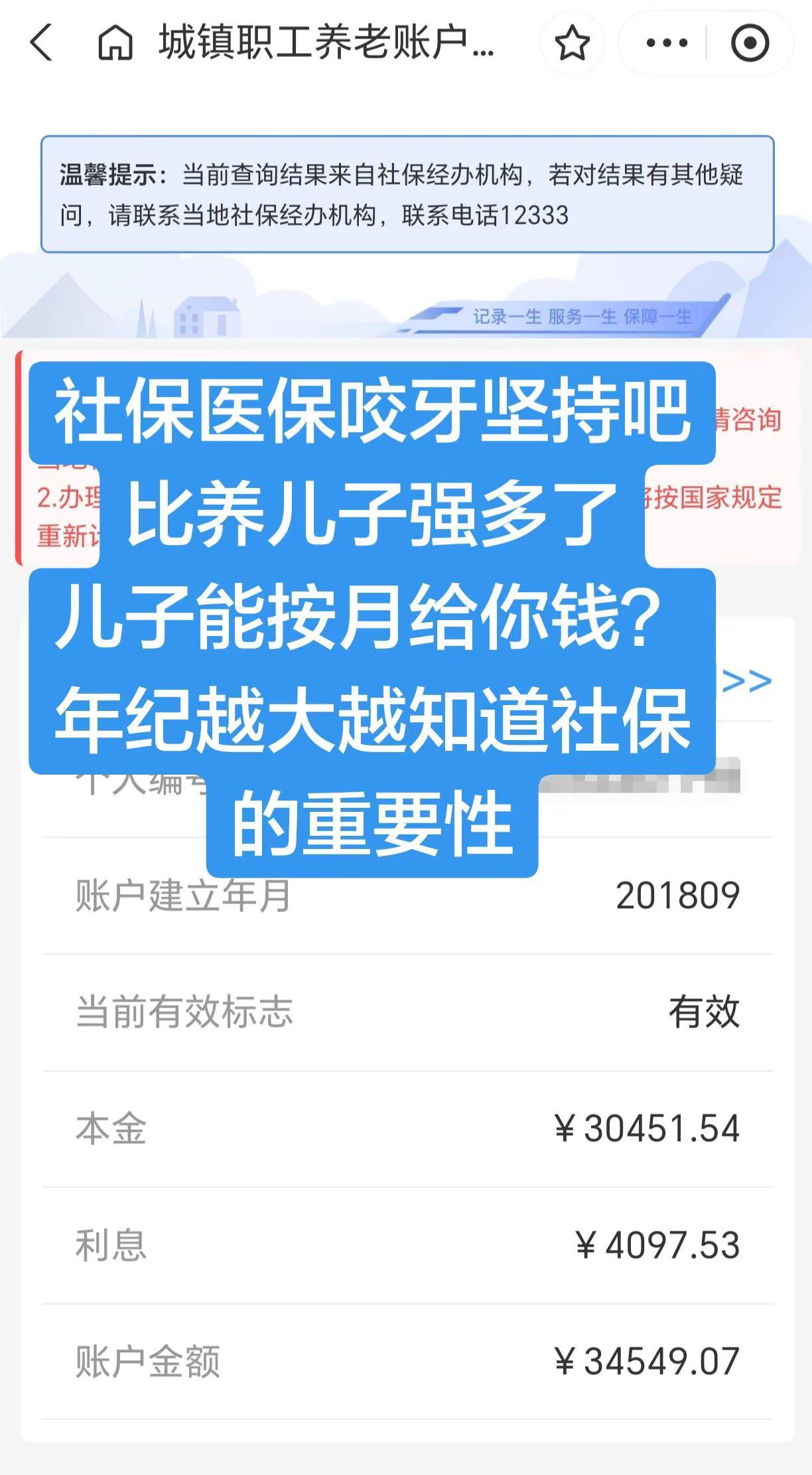 社保医保比儿子孝顺多了，到月打钱