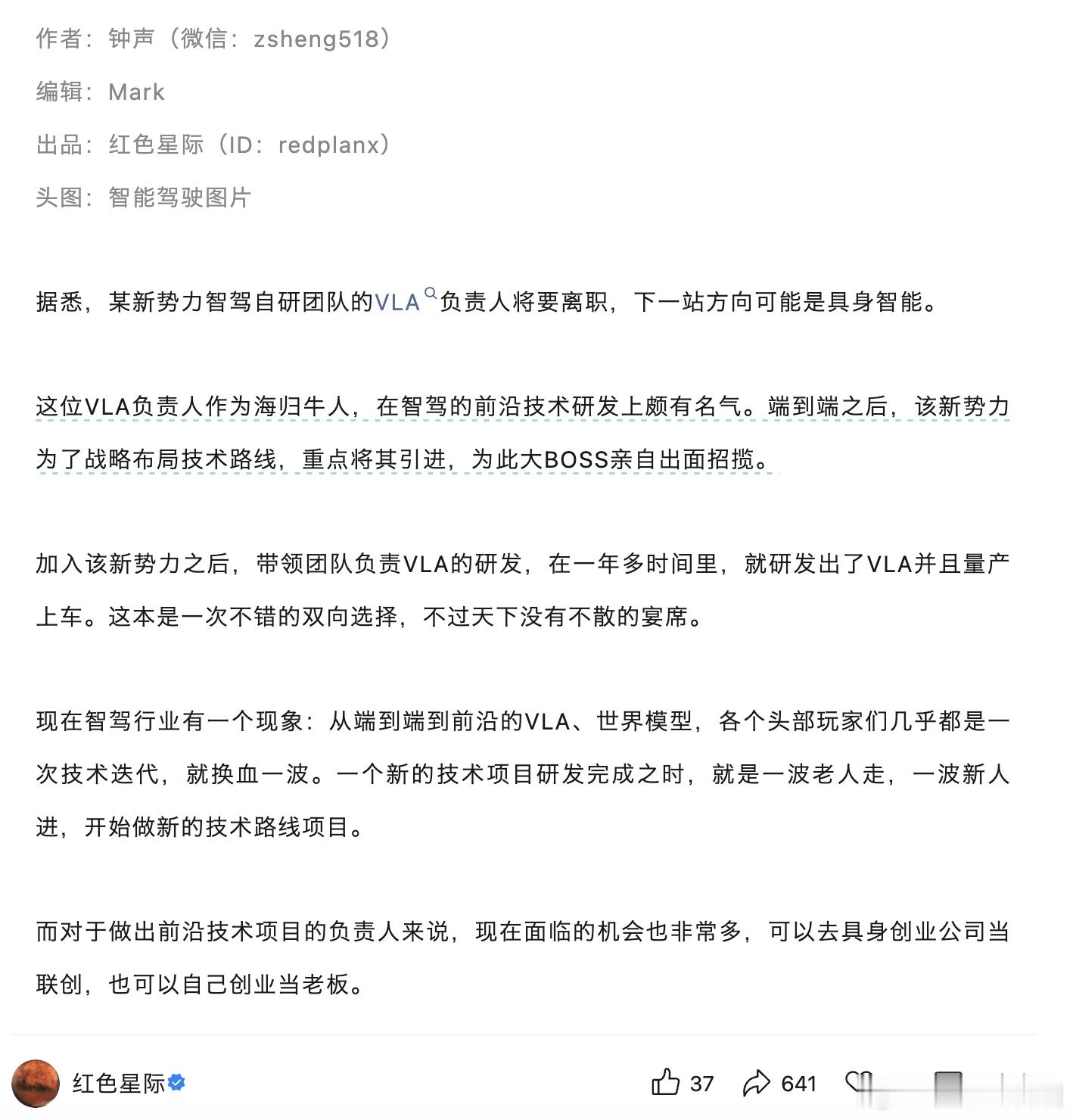 猜猜是哪家？某新势力智驾VLA负责人要离职了，下一站具身智能。一年多前，大BOS